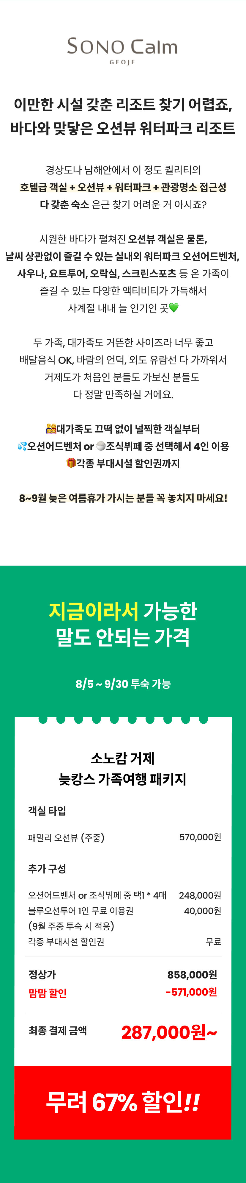 소노캄거제 2.png